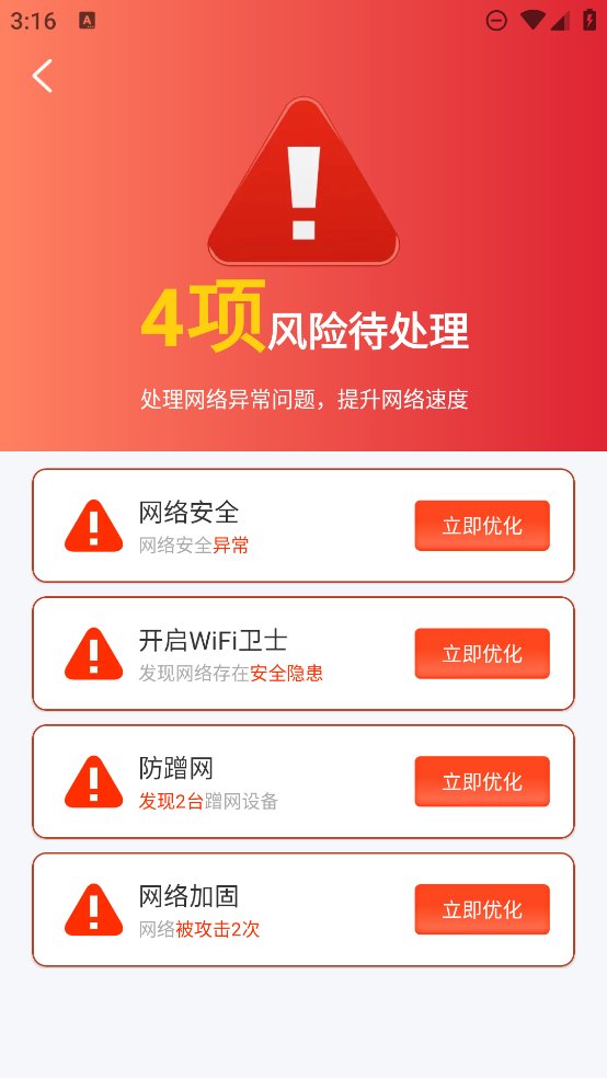 wifi钥匙免密连app v1.0.0 安卓版4