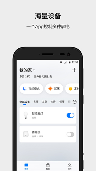 云智能app安卓版 v3.26.0 官方版3