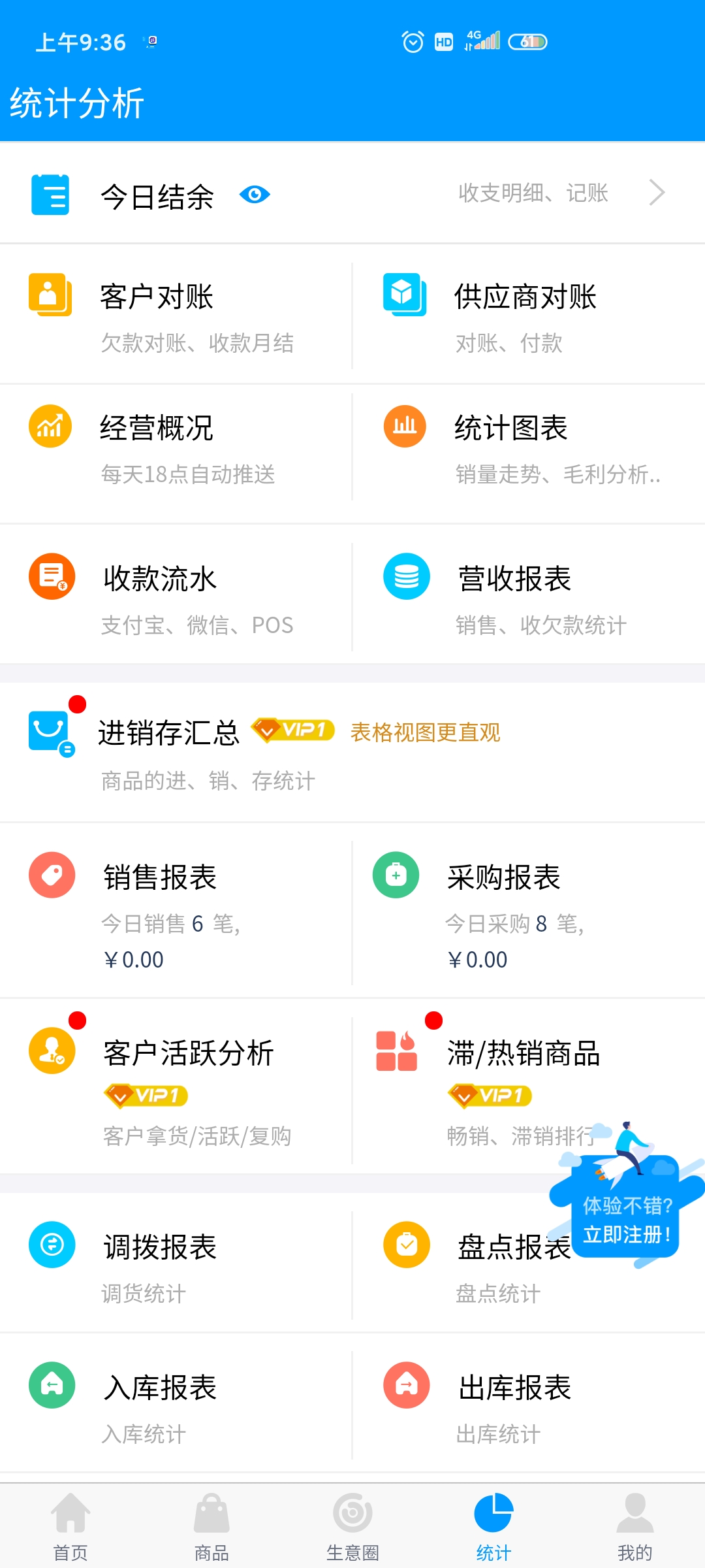 秦丝进销存手机版下载 v5.85.0 免费版2