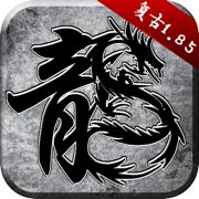1.85玉兔版本传奇安卓版下载_1.85玉兔版本传奇手机版下载
