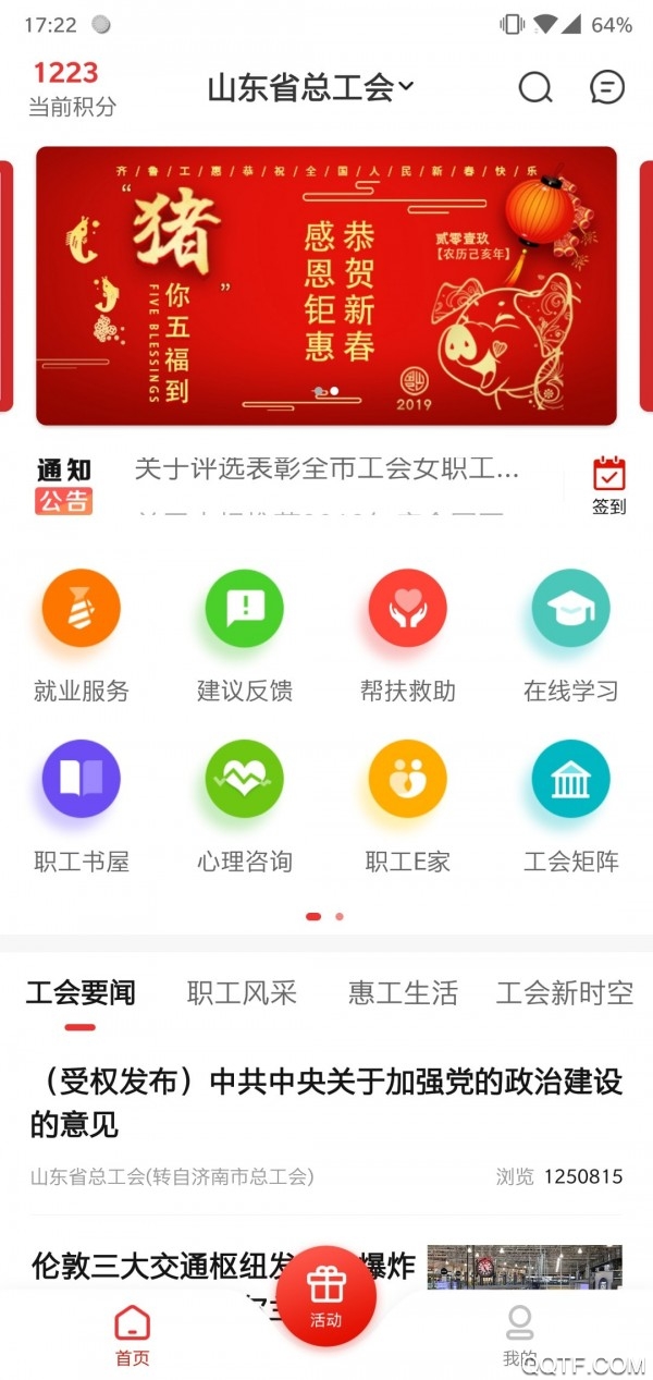 齐鲁工惠app官方版 v2.6.0 手机版2