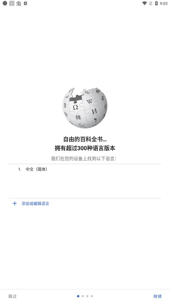 维基百科app最新版 v2.7.50489-r-2024-05-20 正版2