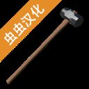 拆迁模拟器免费中文版安卓版下载_拆迁模拟器免费中文版手机版下载