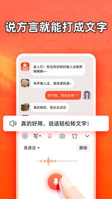有声输入法手机客户端 v1.7.6 安卓版4