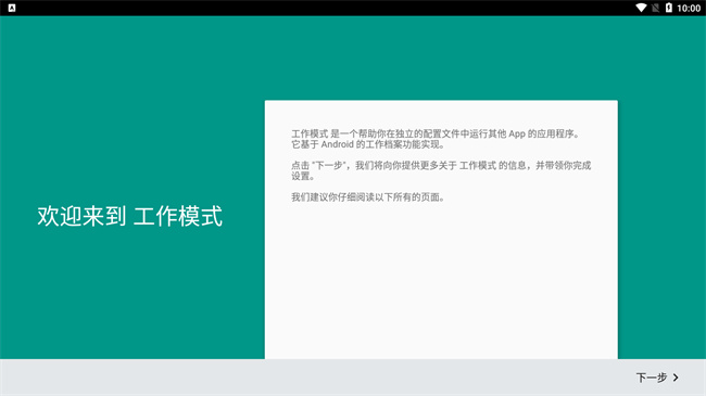 工作模式app最新版 v1.0 安卓版2