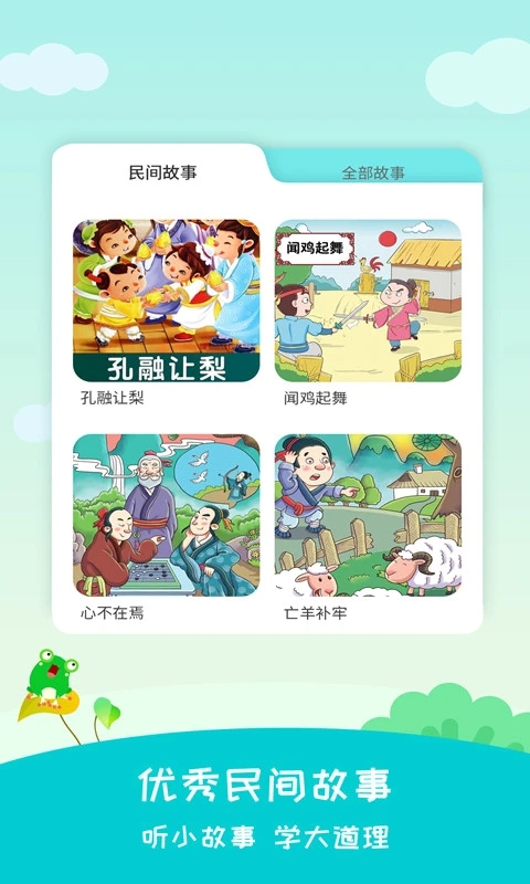 民间故事app官方版 v2.5.8 最新版2