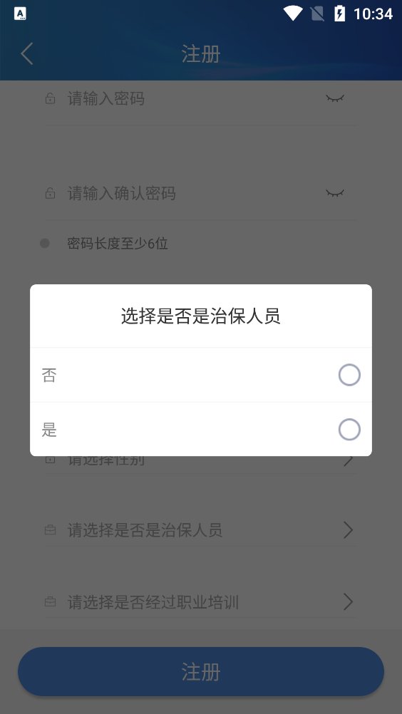 晋治安app下载最新版本 v1.3.9 社会版2