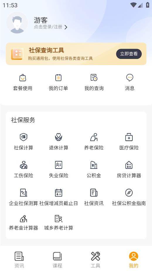 新社通app手机版 v0.2.15 最新版4