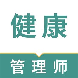 健康管理师全题库官方版