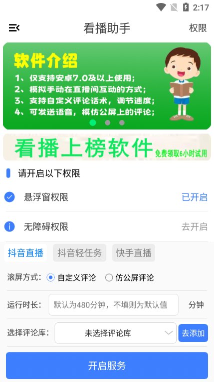 看播助手app最新版下载 v2.8.0.096898 安卓版2