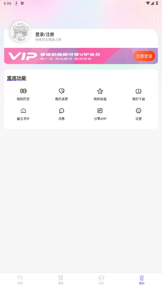 miomio弹幕网app v6.1.2 安卓版4