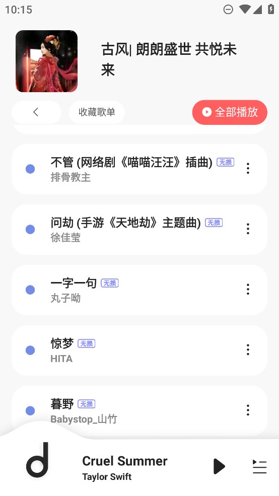 魔音音乐播放器app正版 v5.0.0 最新版1