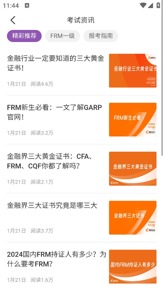 FRM随考知识点app v2.0.7 安卓版2