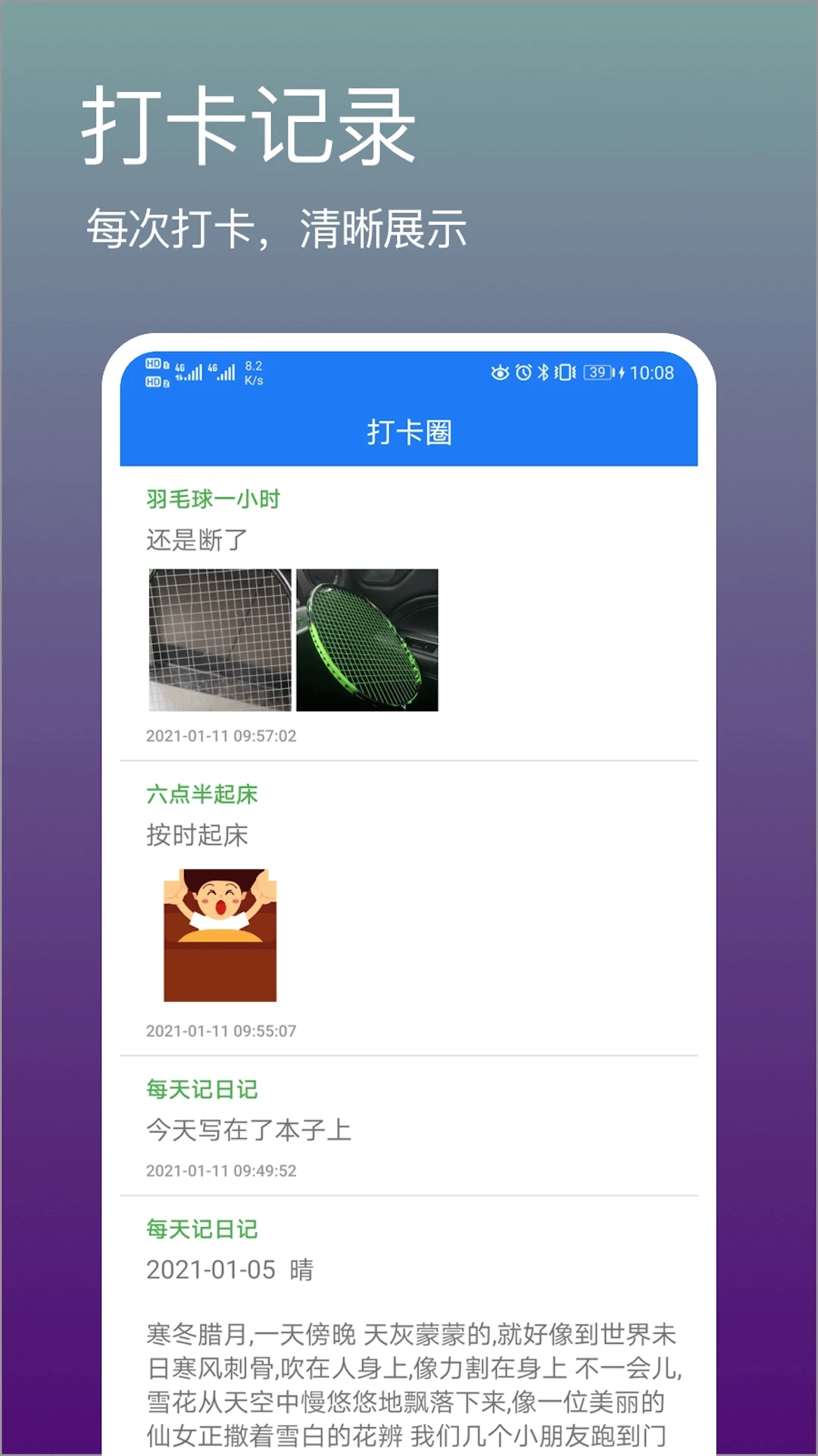 打卡吧app手机版 v2.6.0.2 安卓版4