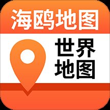 海鸥地图app