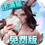 无限奇兵降临免费版
