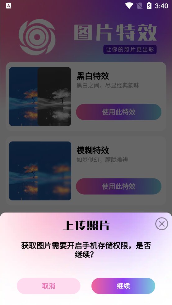 趣影特效app最新版 v2.0.1 官方版2