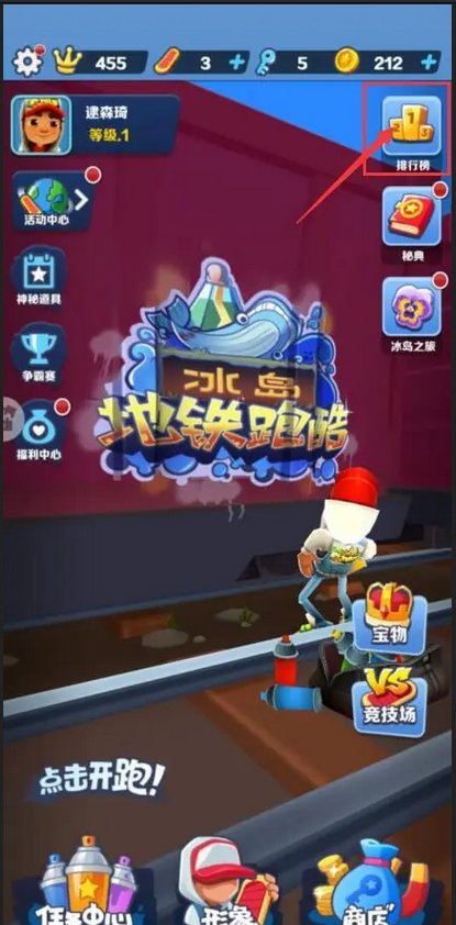 地铁跑酷怎么送钥匙给好友?-地铁跑酷送钥匙给好友方法