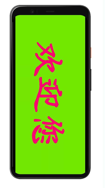 LED字幕控制软件 v2024.09.20 安卓版2