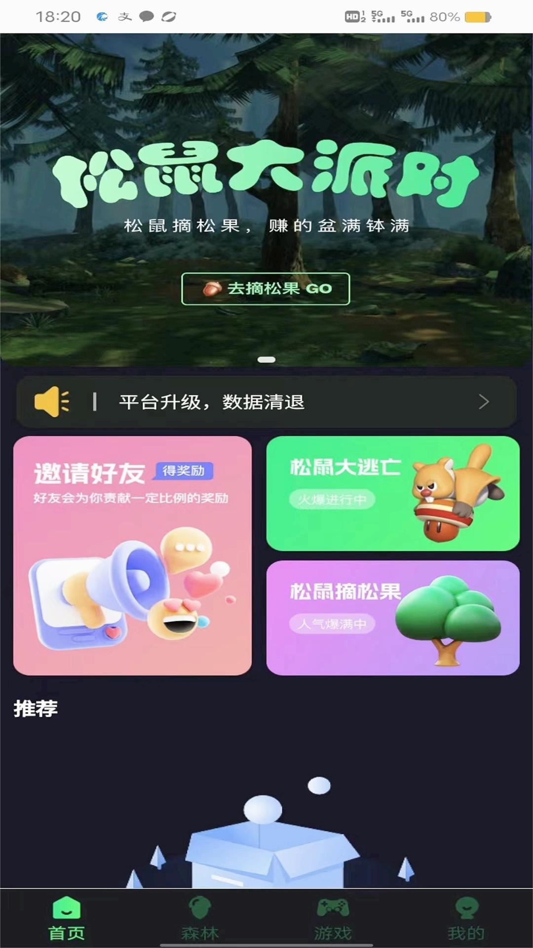 松鼠派对app手机版 v1.1.6 最新版3