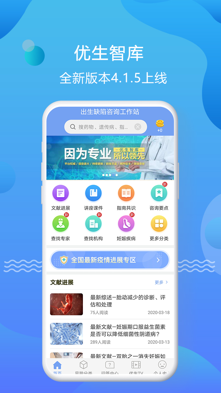 优生智库app官方版 v4.5.45 安卓版1