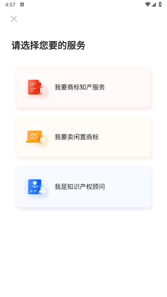 尚标商标服务平台app最新版 v1.3.3 安卓版5