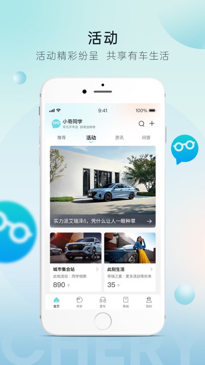 奇瑞汽车下载最新版app v3.3.7 官方正版4