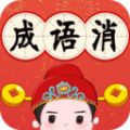 成语玩命小书生红包版安卓版下载_成语玩命小书生红包版手机版下载