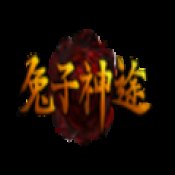 兔子神途安卓版下载_兔子神途手机版下载