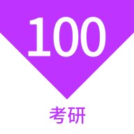 考研100题库app最新版 v1.4.0 安卓版安卓版