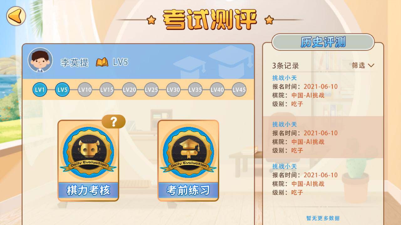 弈客少儿围棋官方版 v5.4.1 安卓版1