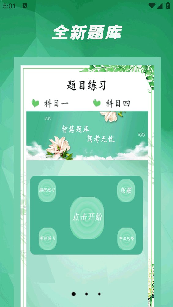 驾考通过app v1.0 安卓版3