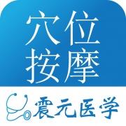 经络穴位大全app