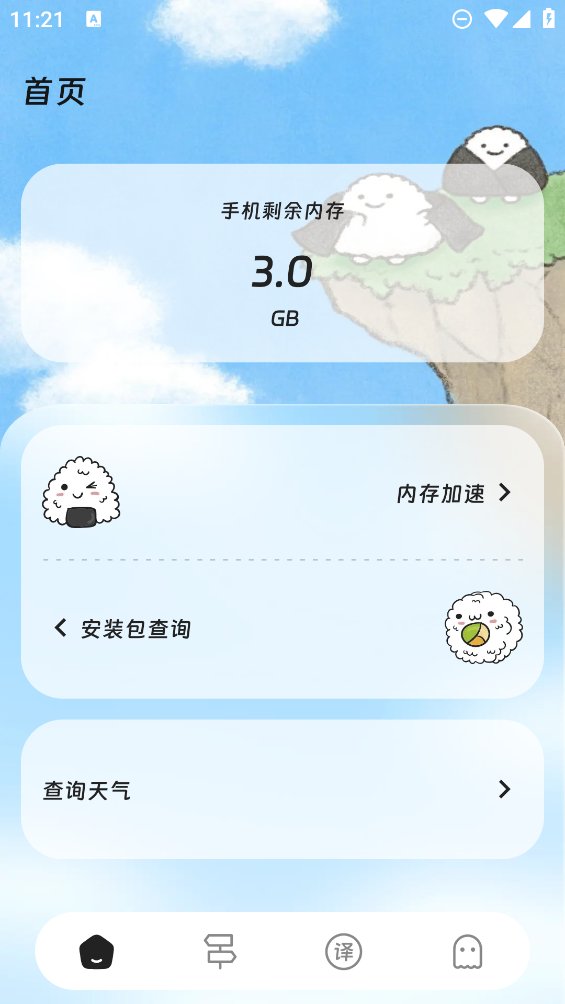 丰年手机管家app v1.1 安卓版3