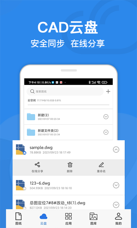 CAD迷你看图app安卓版 v9.0.4 最新版3