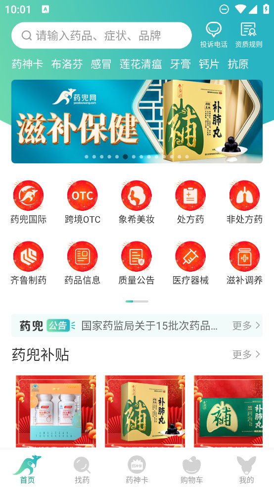 药兜网app v2.3 安卓版4