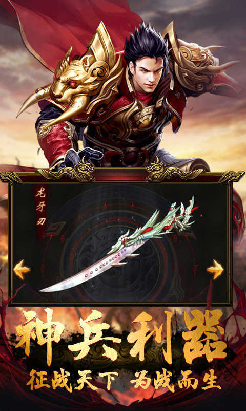 传世骑战版手游