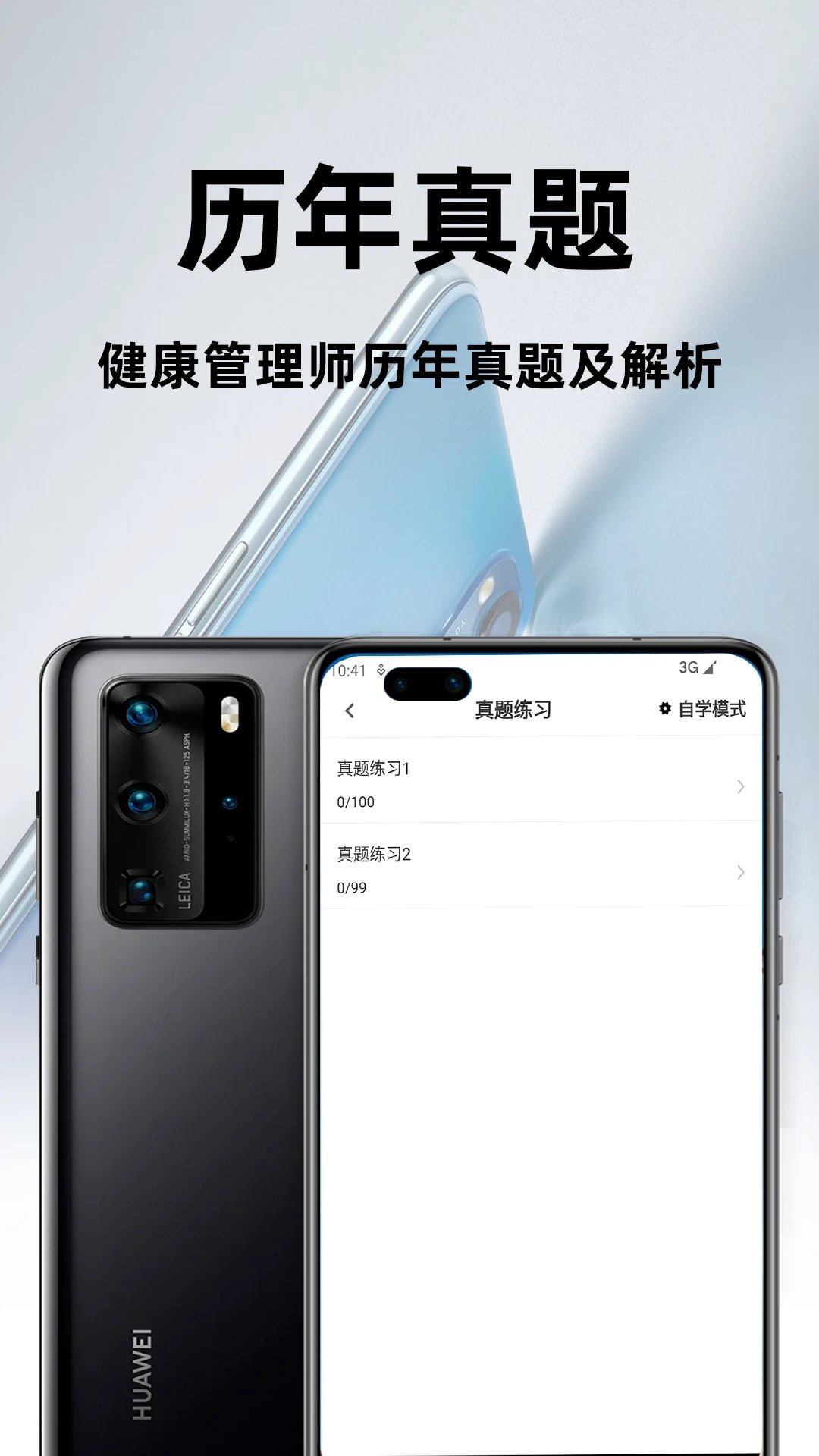 健康管理师百分题库app安卓版 v2.1.0 最新版3
