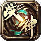 复活传奇战神安卓版下载_复活传奇战神手机版下载