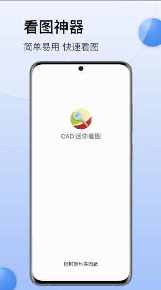 CAD迷你看图9.0.50