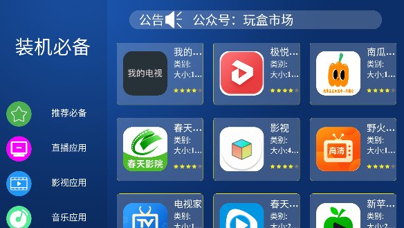 玩盒市场apk v1.0 安卓版3