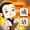 王者猜成语领红包版安卓版下载_王者猜成语领红包版手机版下载