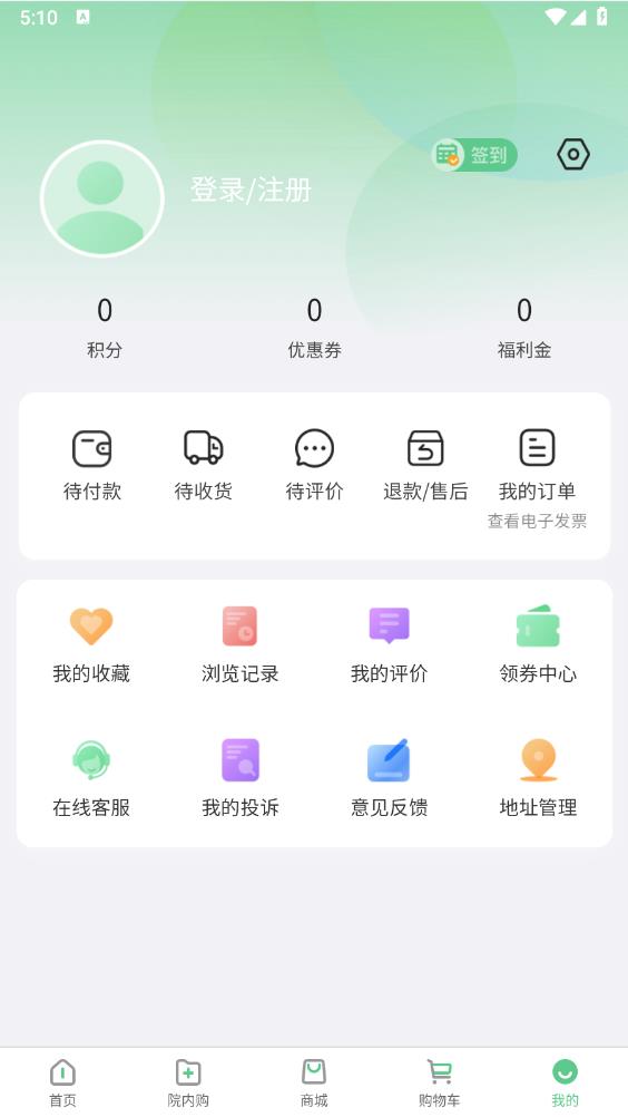 通用健康商城app最新版 v3.0.5 安卓版5