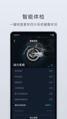 小牛电动app启动官方版 v5.9.16 最新版4