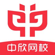 中欣网校app手机版 v1.3.21 官方版安卓版