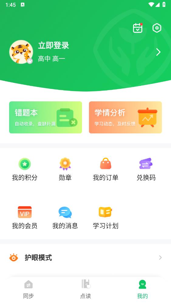 智能教辅app官方版 v3.1.0 安卓版10