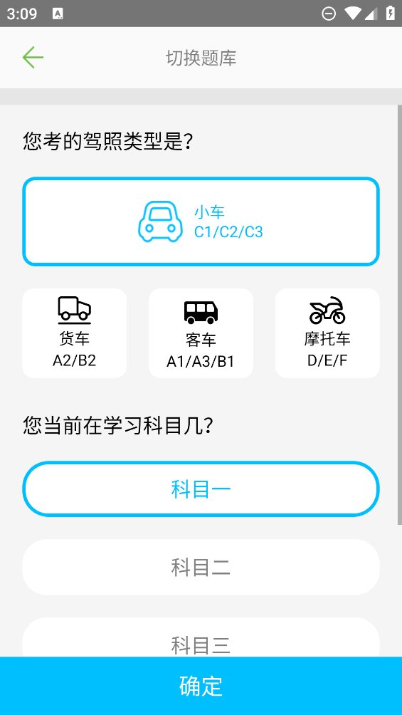 驾校考试题库通app v2.9.4b 安卓版2