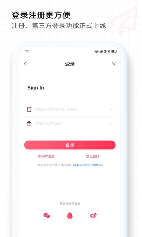 美森网校app最新版 v2.7.14 安卓版1