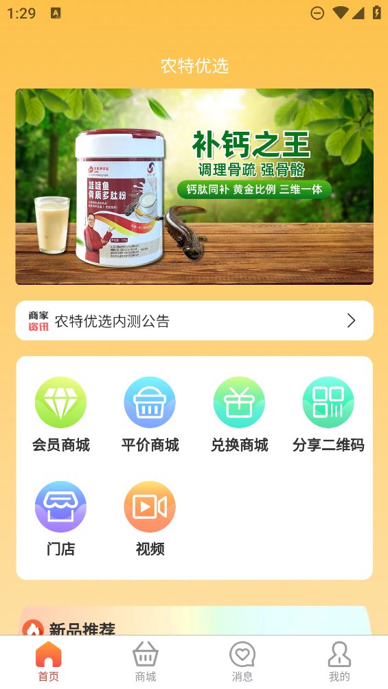 妈儿宝农特优选app v1.0.1 安卓版3