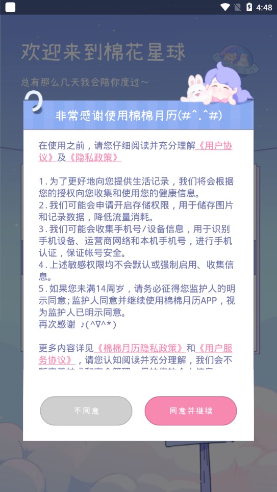 棉棉月历官方版 v2.2.9 最新版2